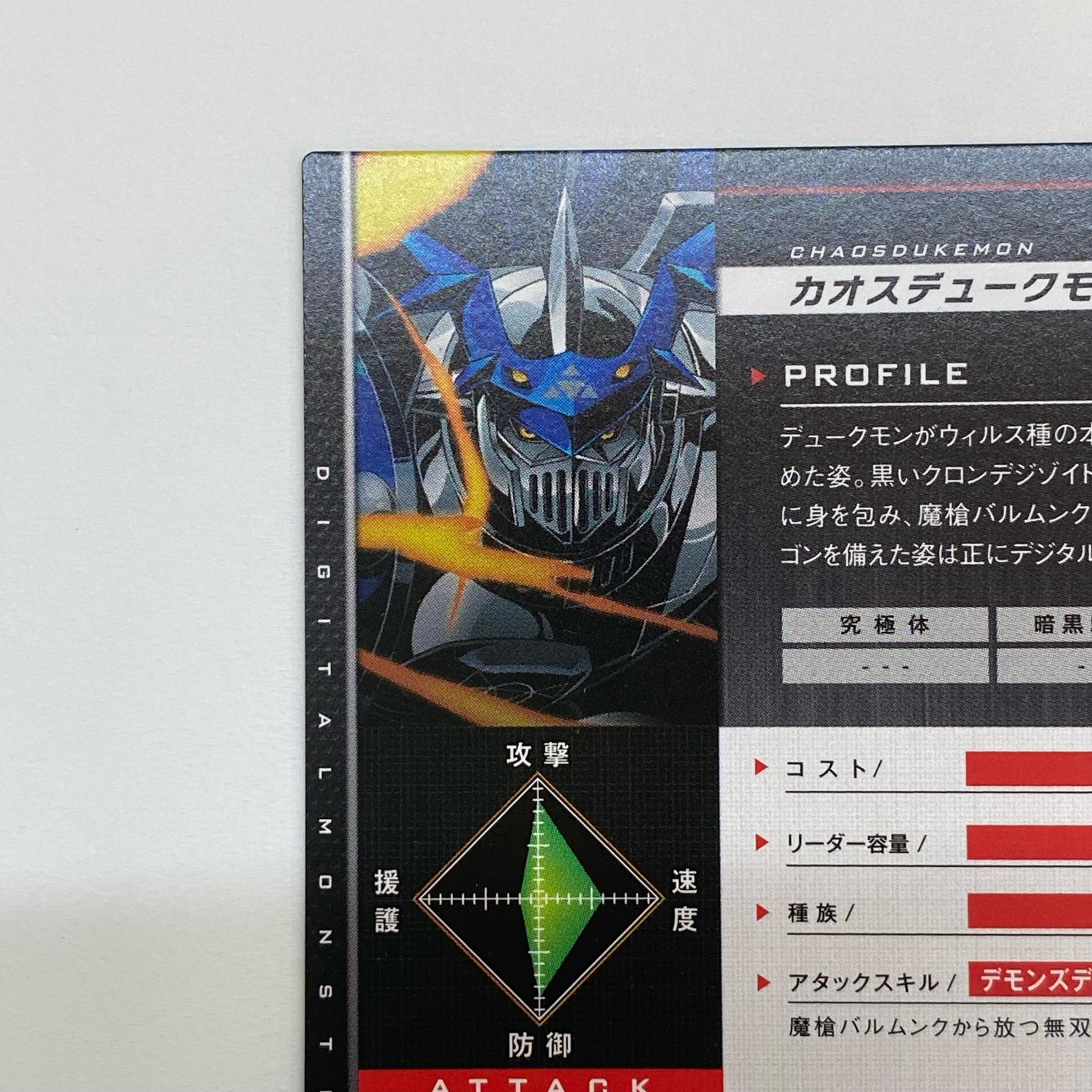 デジモンジントリックス カオスデュークモン デジモンジントリックス バンダイ フィギュア/グッズ