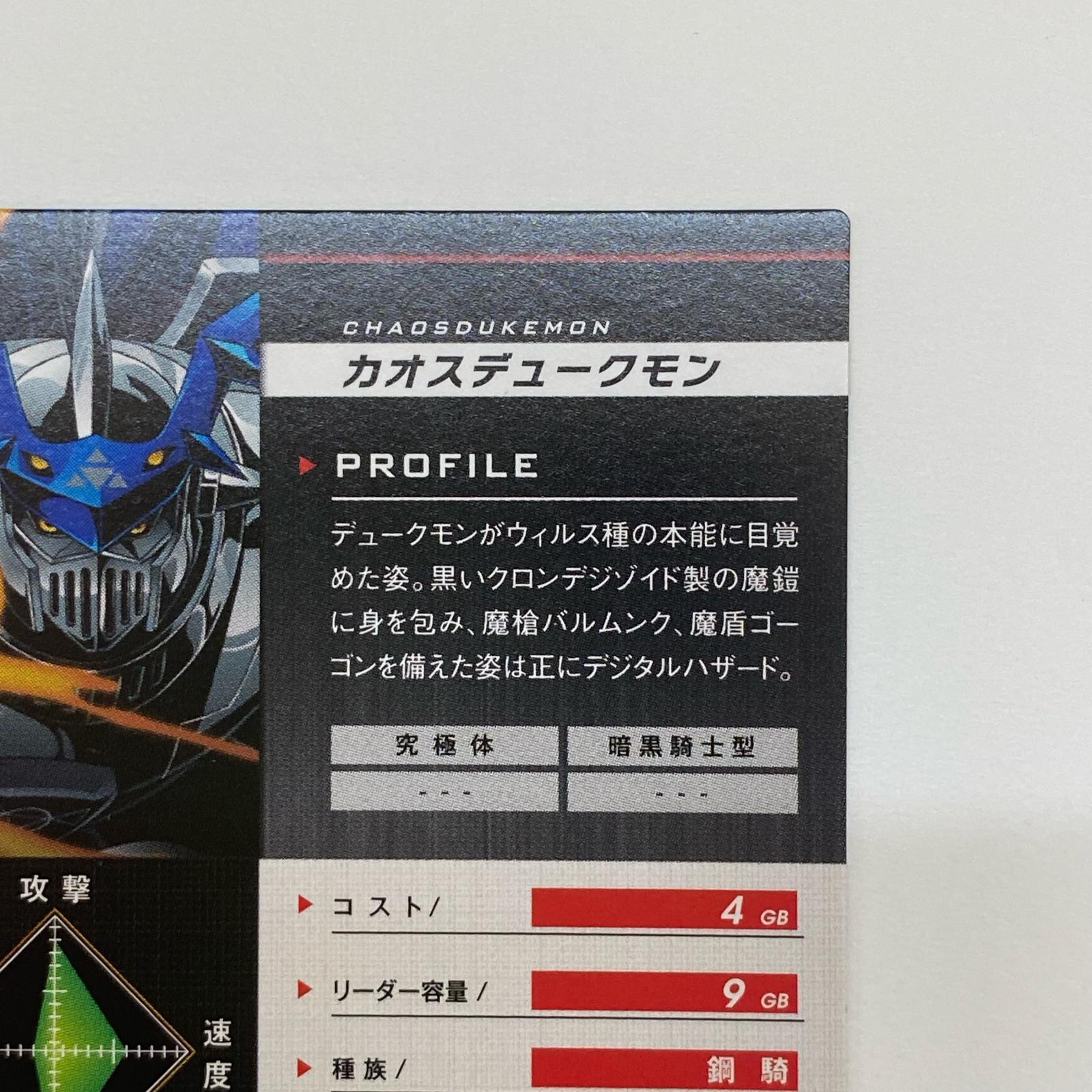 デジモンジントリックス カオスデュークモン デジモンジントリックス バンダイ フィギュア/グッズ