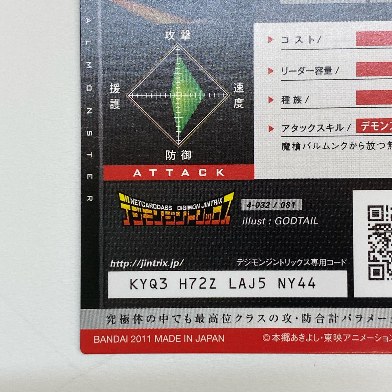 デジモンジントリックス カオスデュークモン デジモンジントリックス バンダイ フィギュア/グッズ