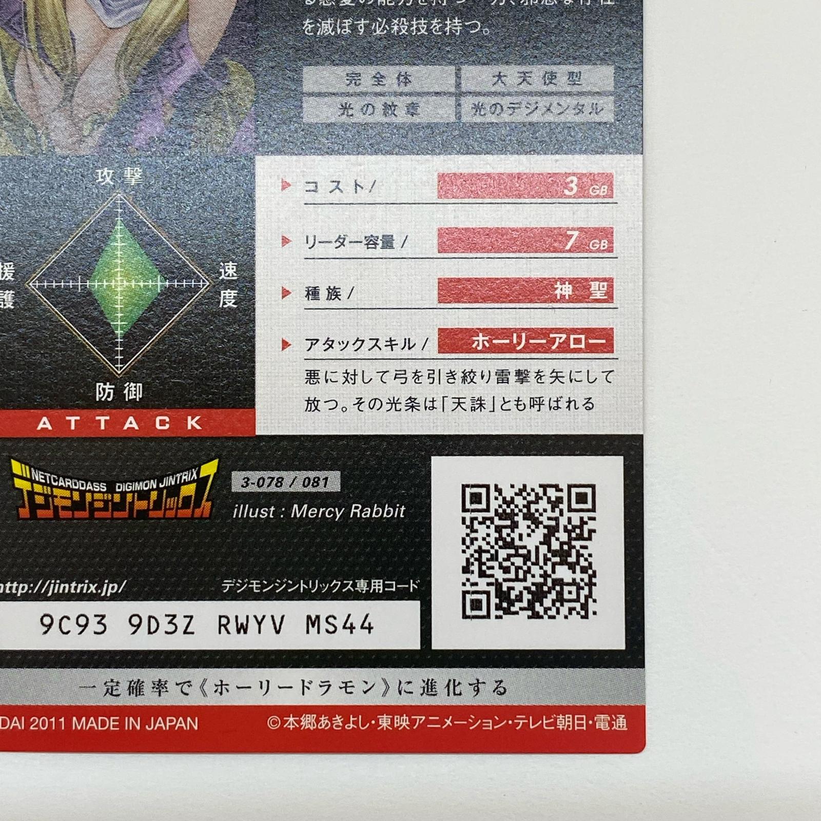 デジモンジントリックス エンジェウーモン デジモンジントリックス バンダイ フィギュア/グッズ