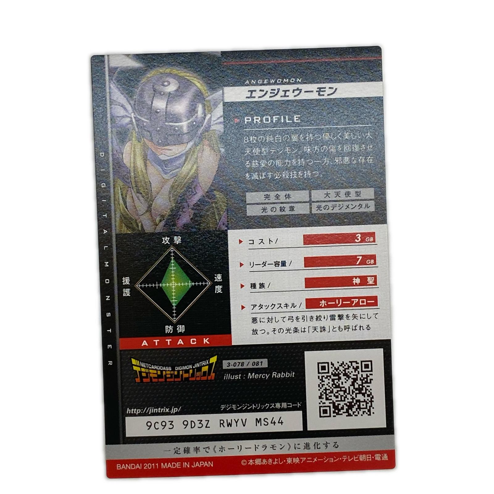 デジモンジントリックス エンジェウーモン デジモンジントリックス バンダイ フィギュア/グッズ