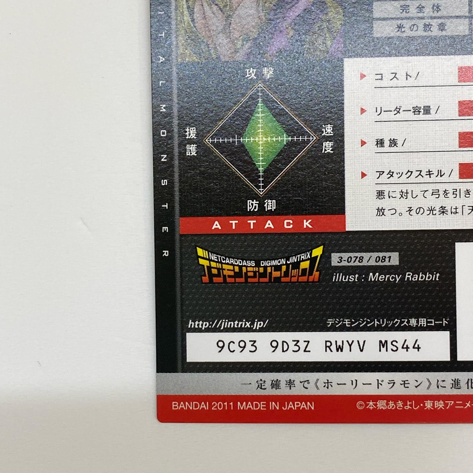 デジモンジントリックス エンジェウーモン デジモンジントリックス バンダイ フィギュア/グッズ