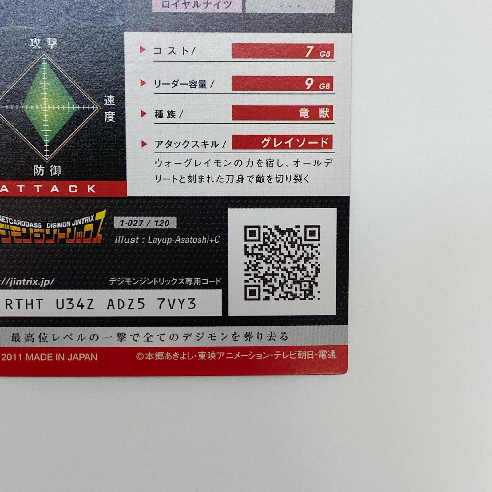 デジモンジントリックス オメガモン デジモンジントリックス フィギュア/グッズ