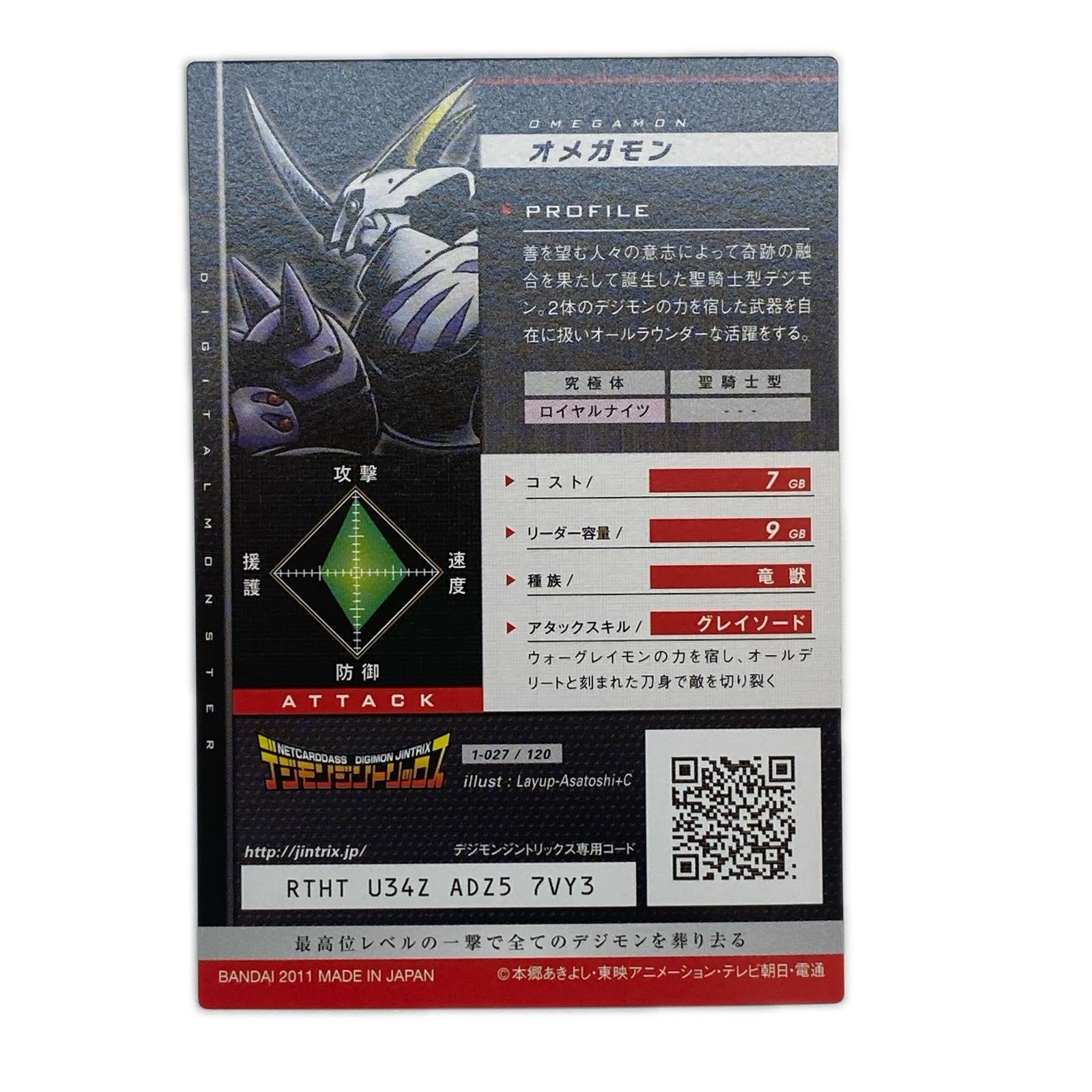 デジモンジントリックス オメガモン デジモンジントリックス フィギュア/グッズ