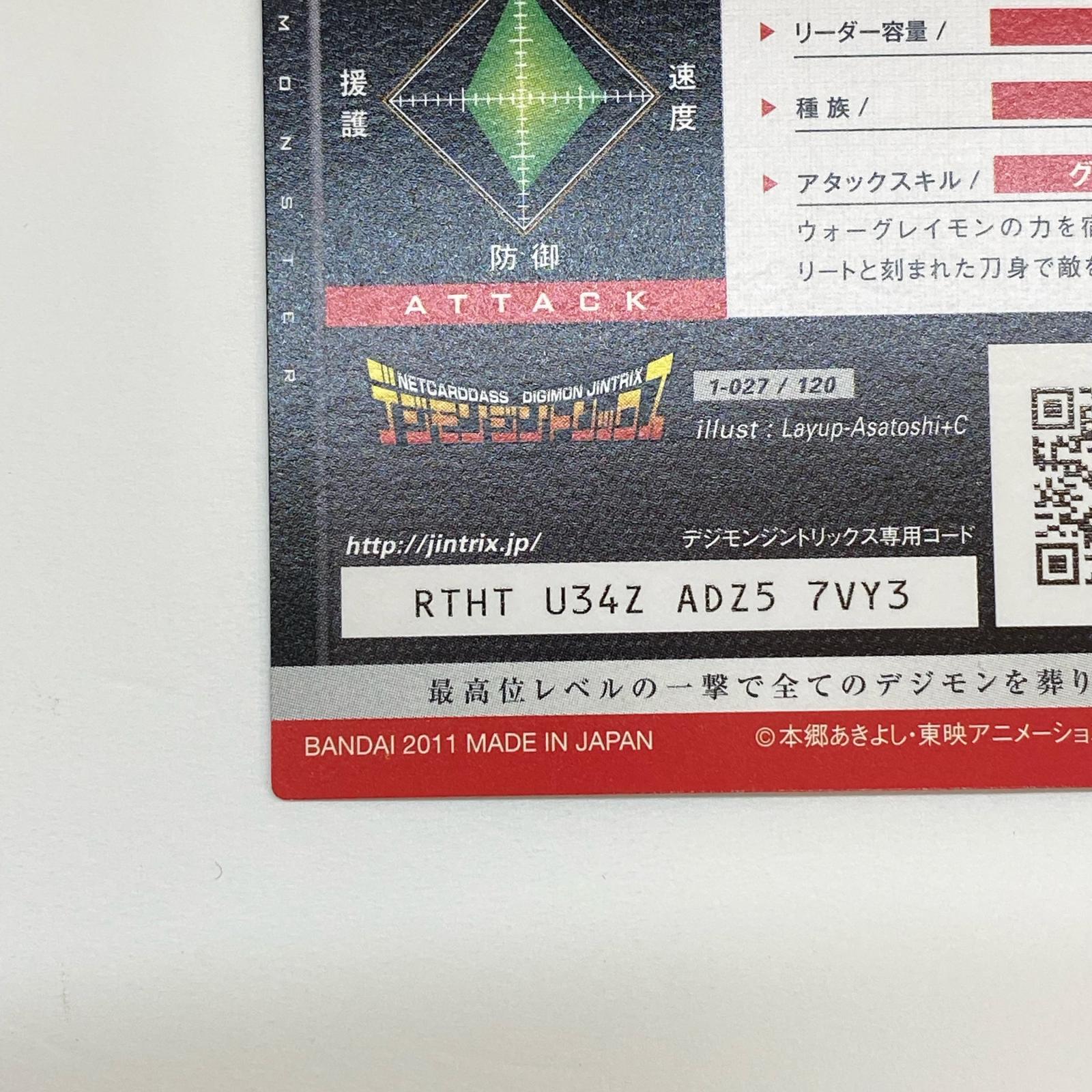デジモンジントリックス オメガモン デジモンジントリックス フィギュア/グッズ