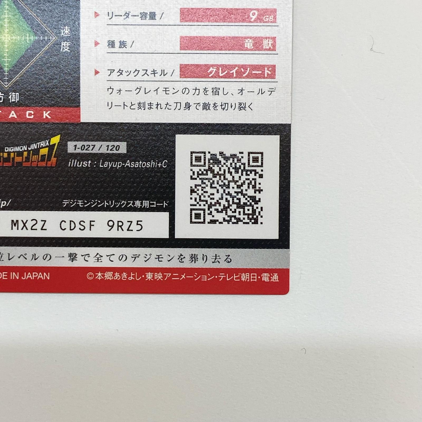 デジモンジントリックス オメガモン デジモンジントリックス フィギュア/グッズ