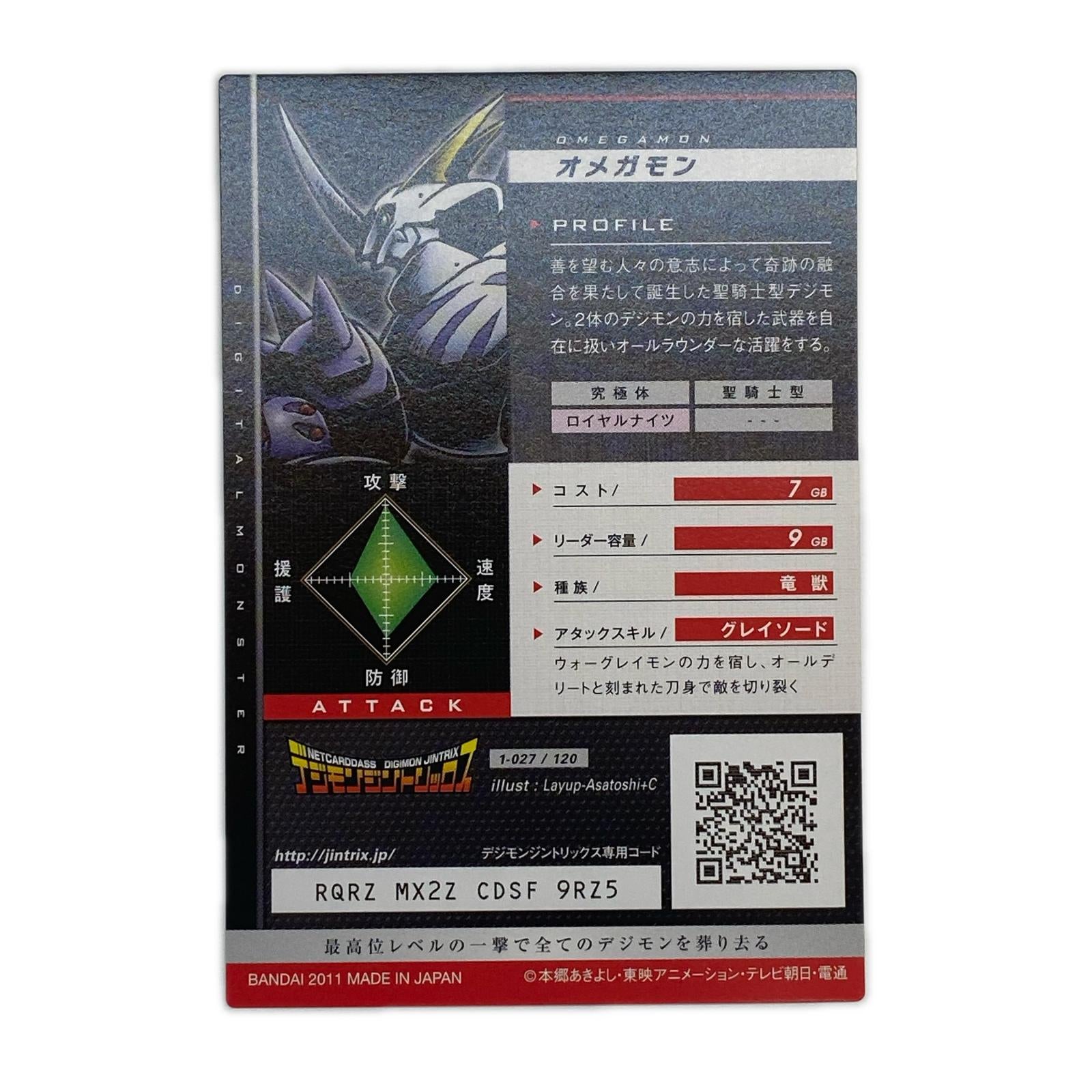 デジモンジントリックス オメガモン デジモンジントリックス フィギュア/グッズ