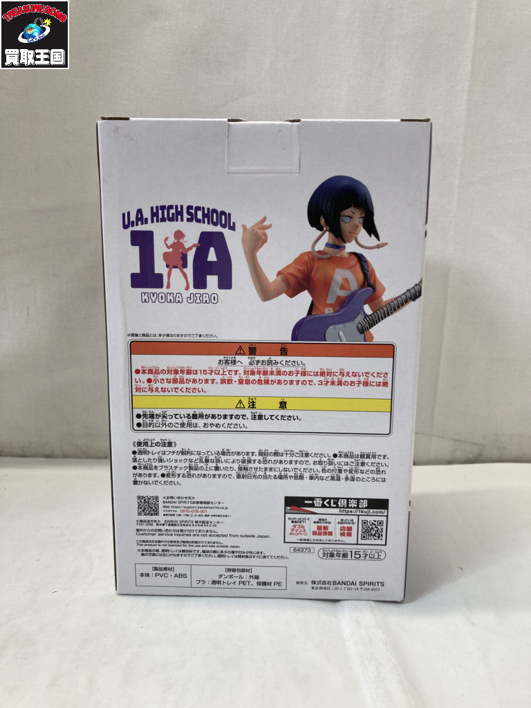 A賞 耳郎響香;figure フィギュア/グッズ