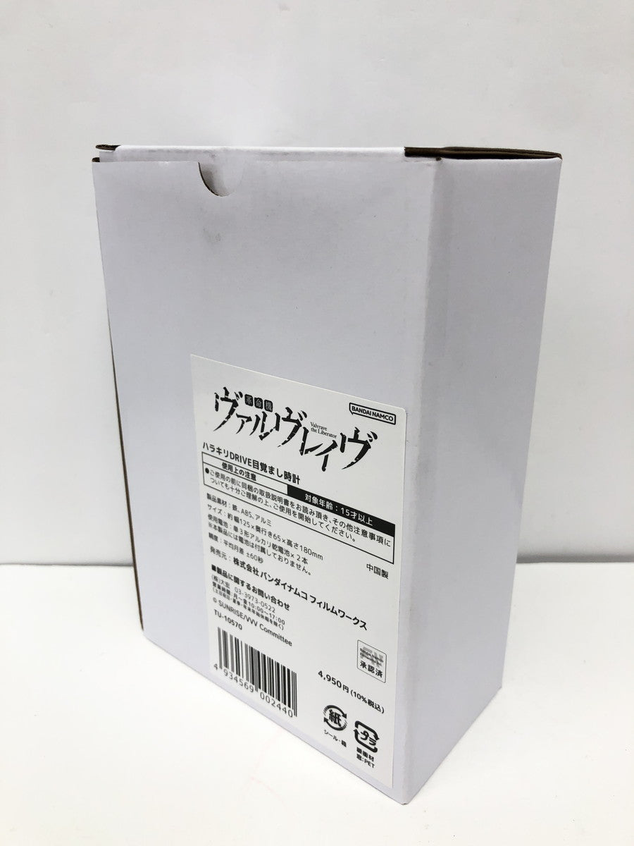 ヴァルヴレイヴ ハラキリDRIVE 目覚まし その他小物