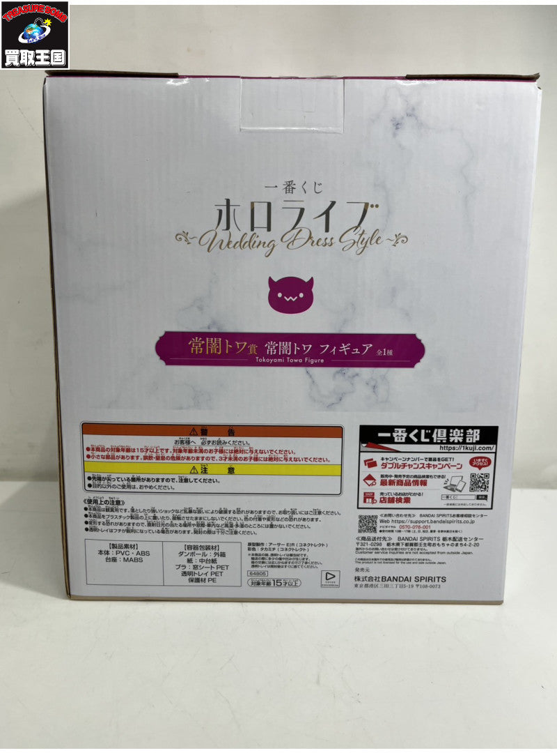 常闇トワ賞 常闇トワ フィギュア/グッズ