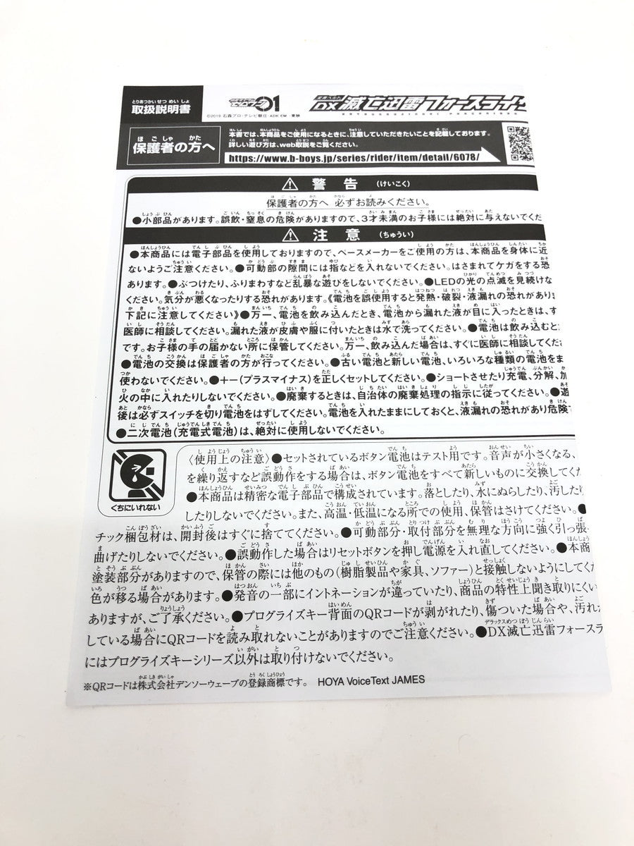 滅亡迅雷フォースライザー フィギュア/グッズ