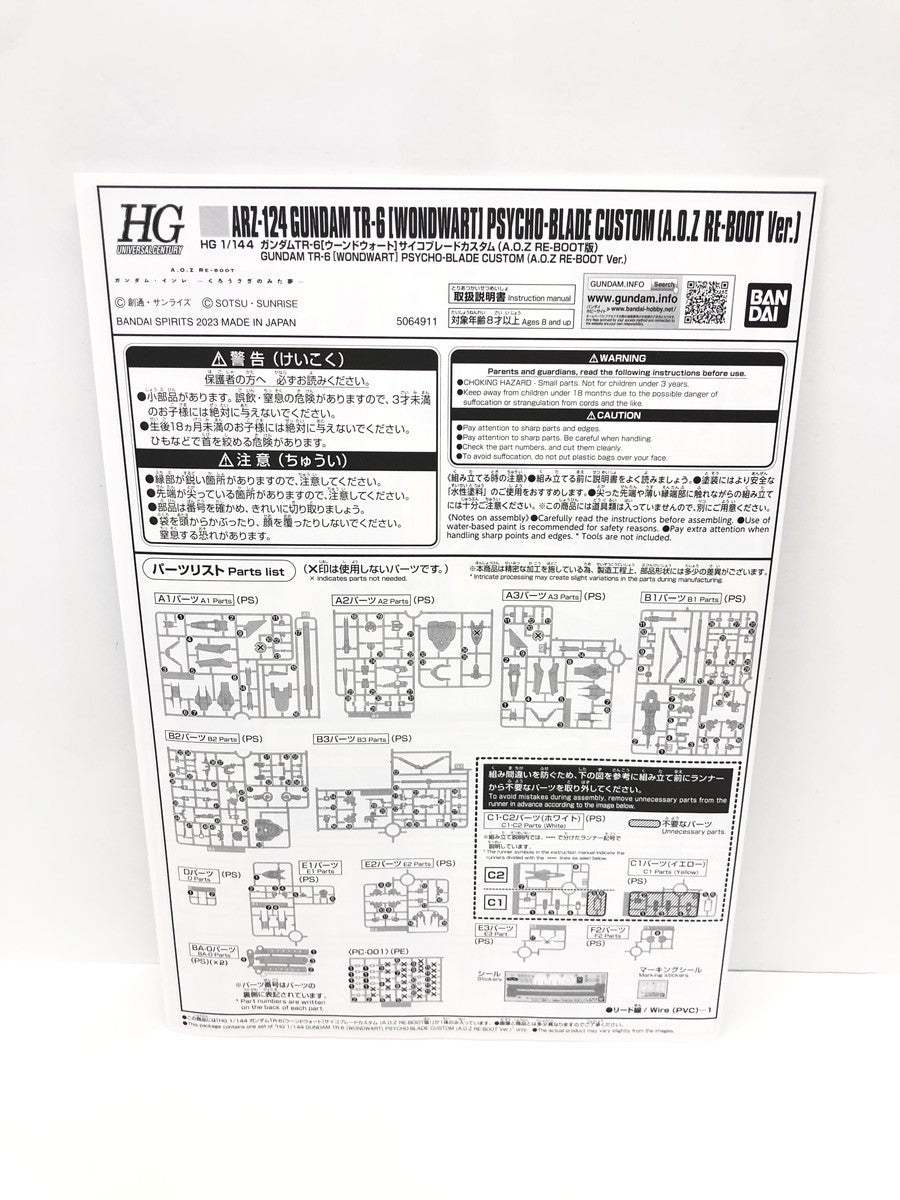 ガンダム TR-6 サイコブレード ガンプラ