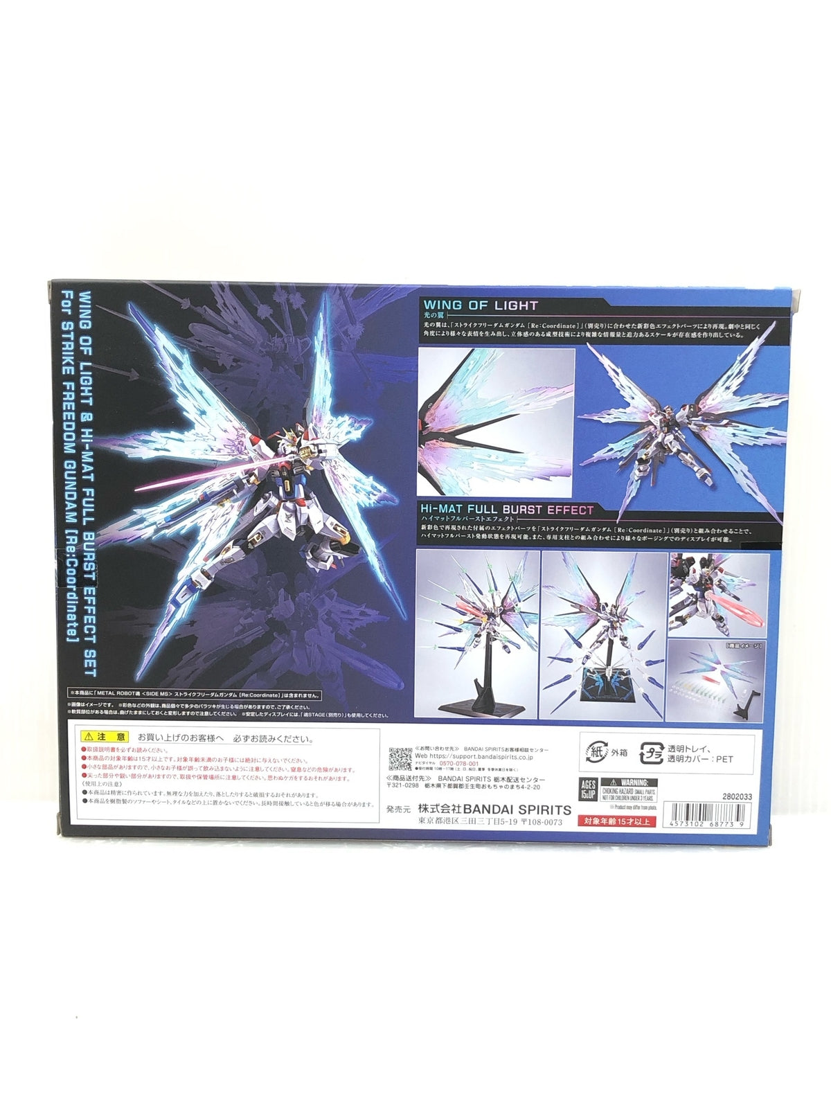 METALROBOT魂 光の翼&ハイマットフルバースエフェクトセット フィギュア/グッズ