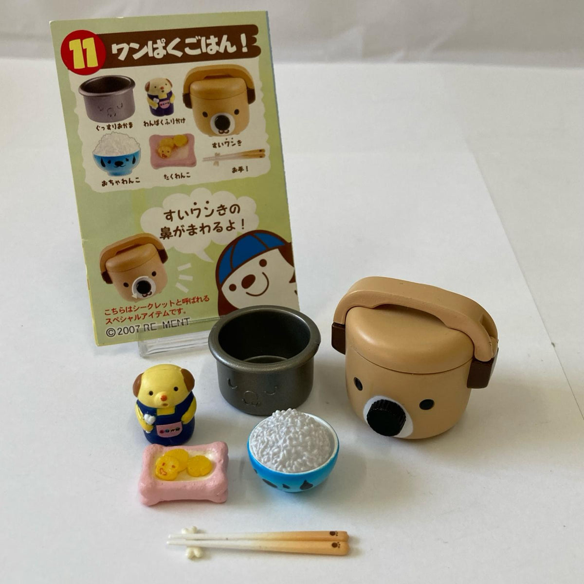 はらぺこ動物村 シークレット ワンぱくごはん! リーメント