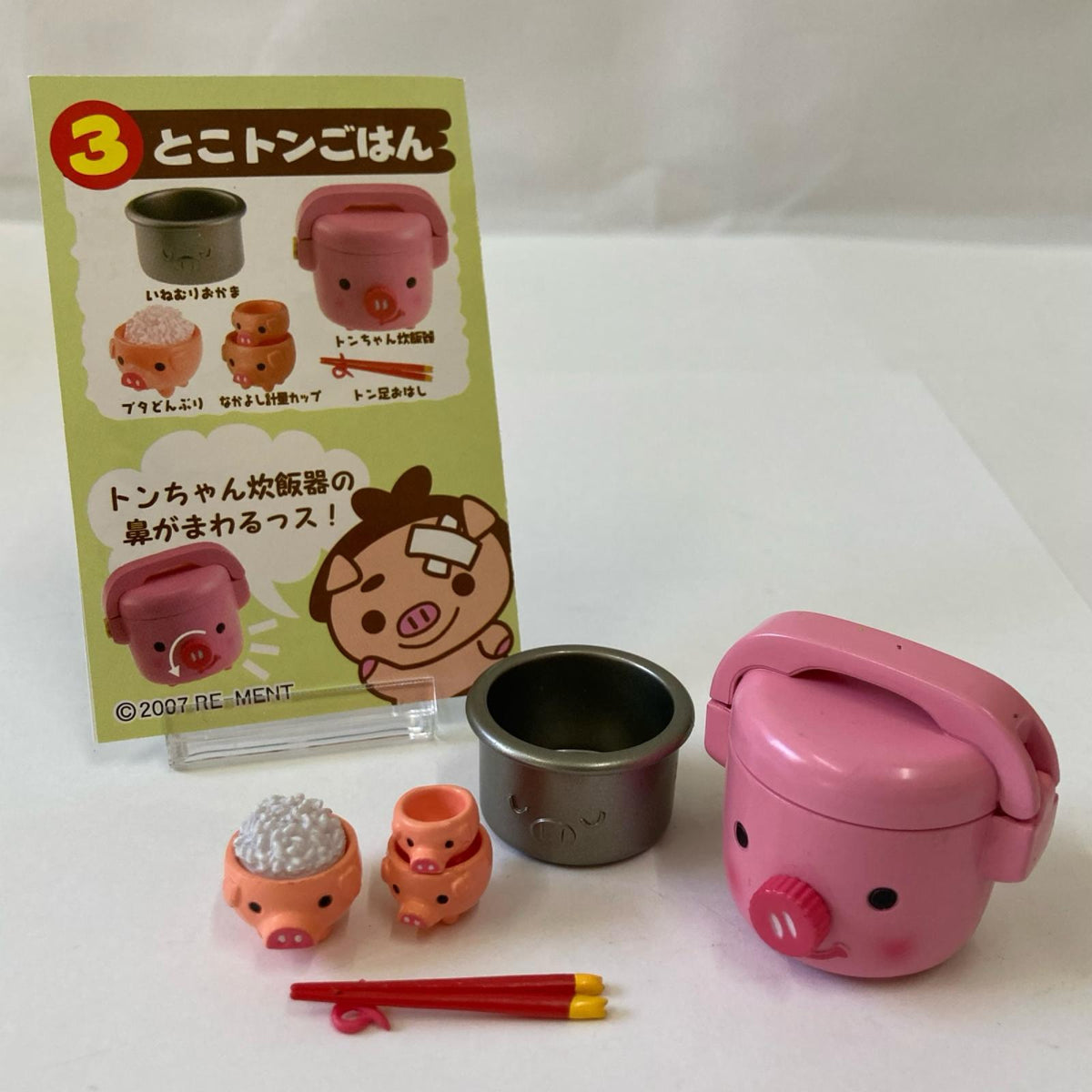 はらぺこ動物村 とこトンごはん リーメント