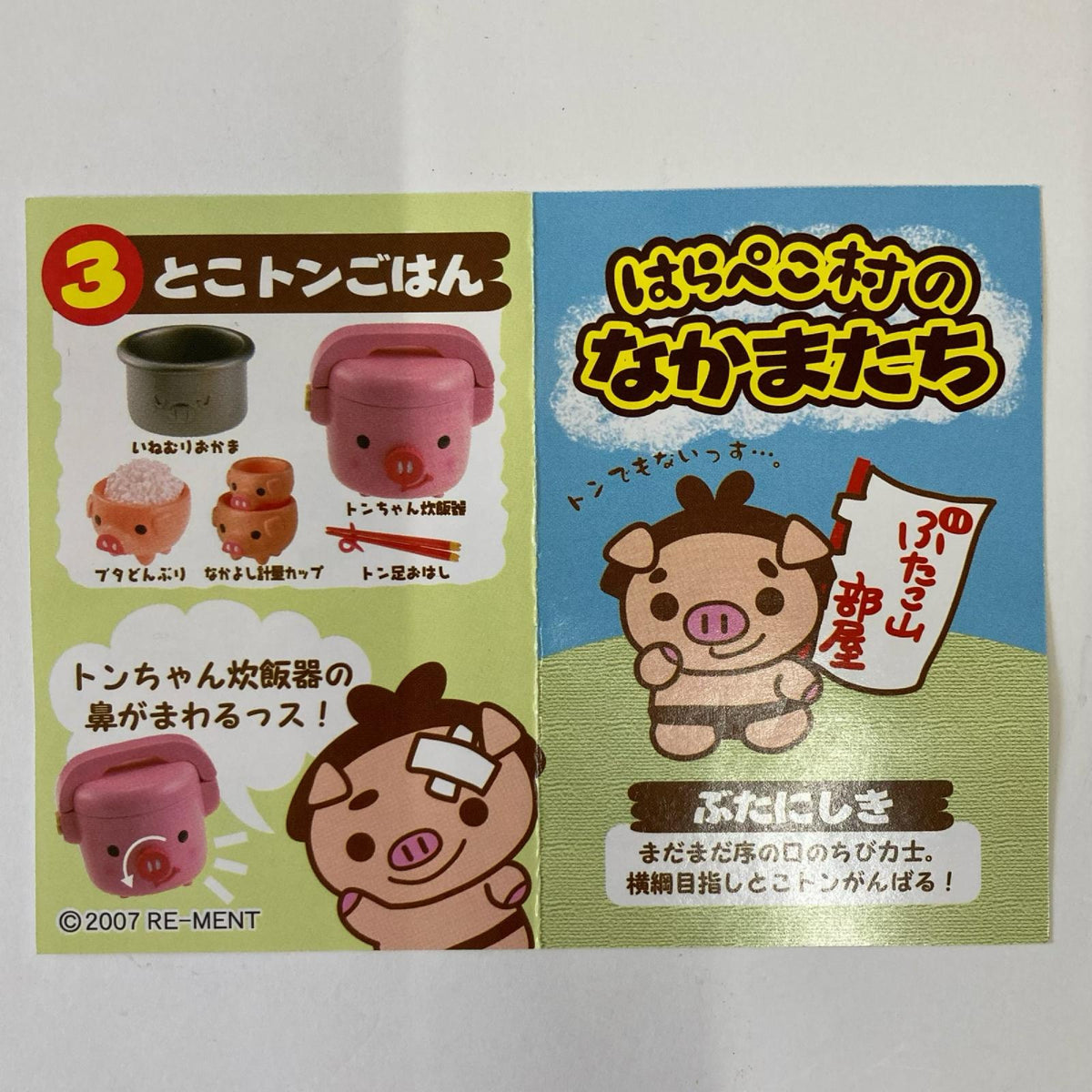 はらぺこ動物村 とこトンごはん リーメント