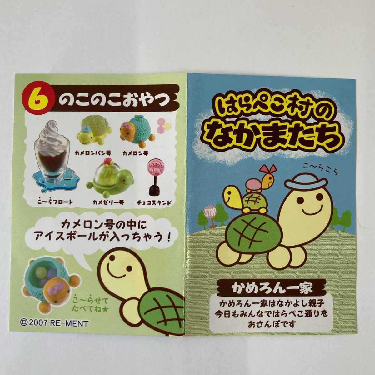 はらぺこ動物村 のこのこおやつ リーメント