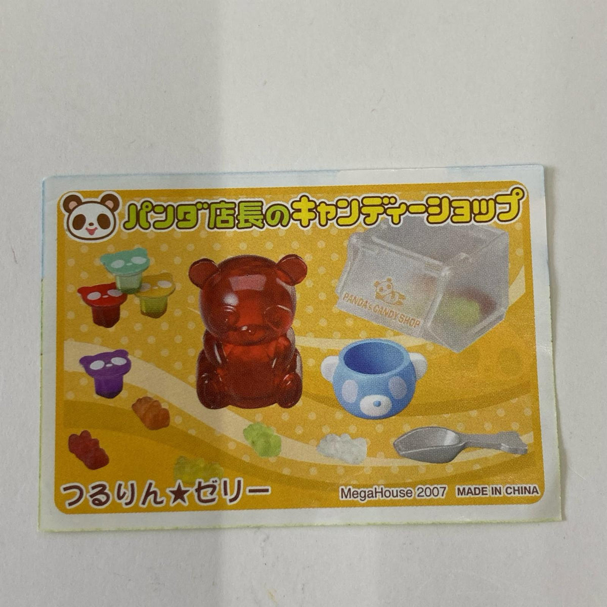 パンダ店長のキャンディーショップ つるりん ゼリー リーメント