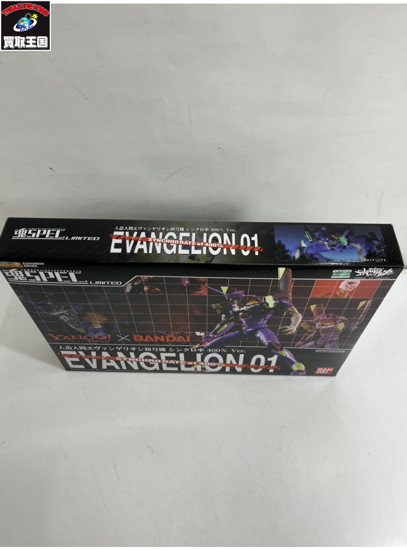 魂SPEC 限定版 初号機 シンクロ率400%ver. フィギュア/グッズ