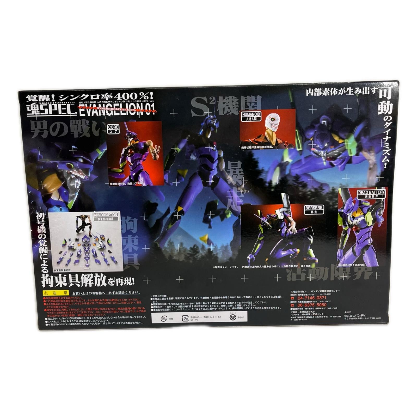 魂SPEC 限定版 初号機 シンクロ率400%ver. エヴァンゲリオン BANDAI フィギュア/グッズ
