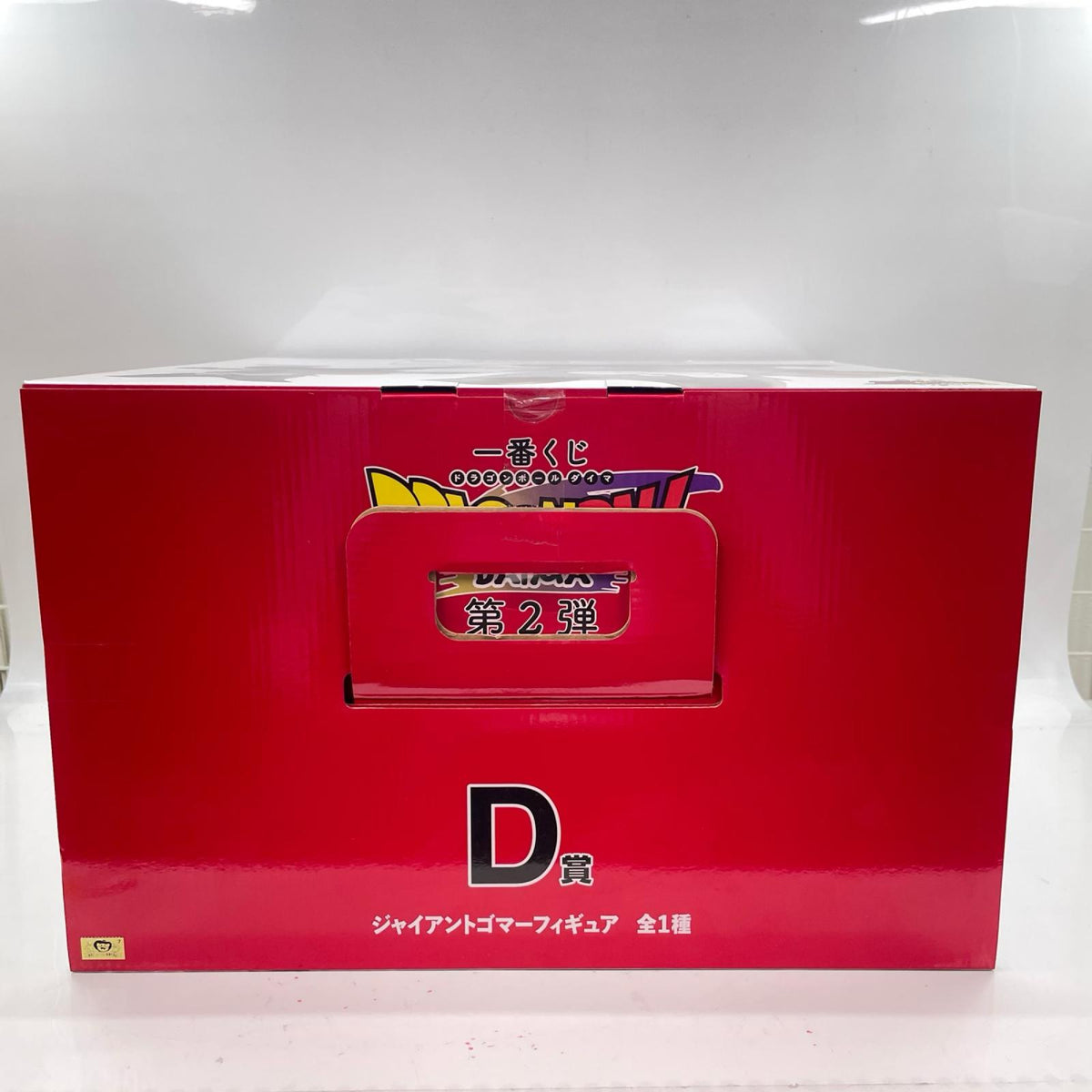 D賞 GIANT GOMAH ドラゴンボールダイマ フィギュア/グッズ