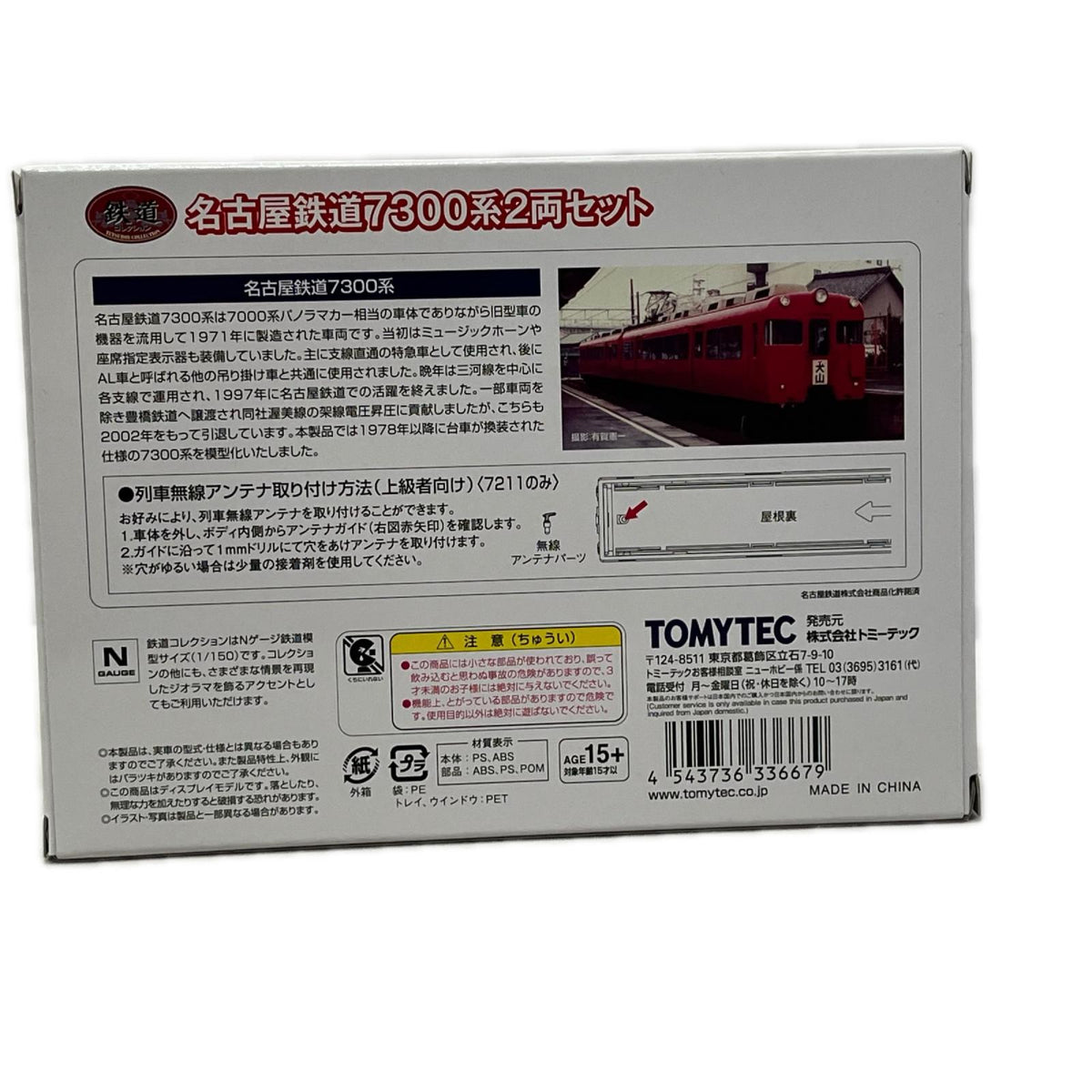 トミーテック Nゲージ 名古屋鉄道7300系 2両セット トミーテック 鉄道模型車両