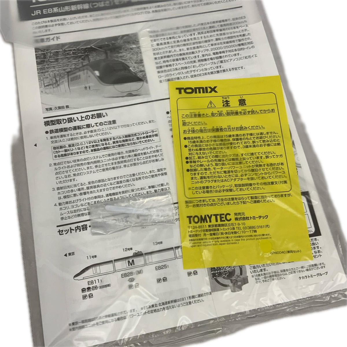 TOMIX Nゲージ E8系山形新幹線(つばさ)セット 特別企画品 TOMIX 鉄道模型車両