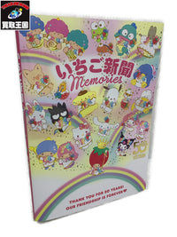 いちご新聞メモリーズ フィギュア/グッズ