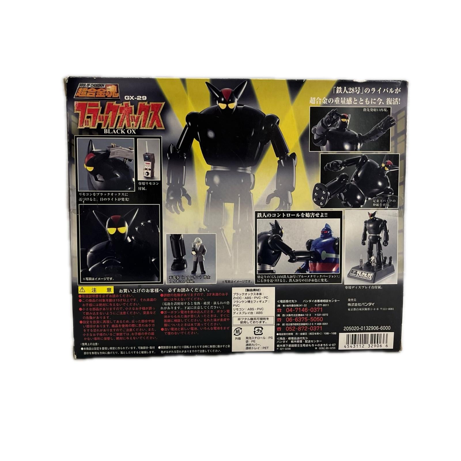 超合金魂 GX-29 ブラックオックス ブラックオックス バンダイ フィギュア/グッズ