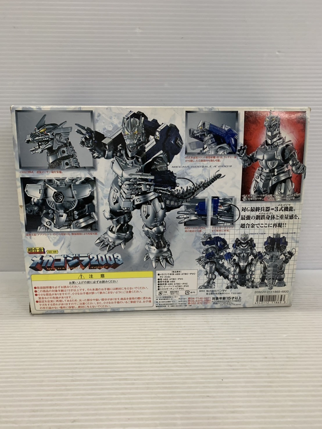 超合金 GD-45 メカゴジラ2003 フィギュア/グッズ