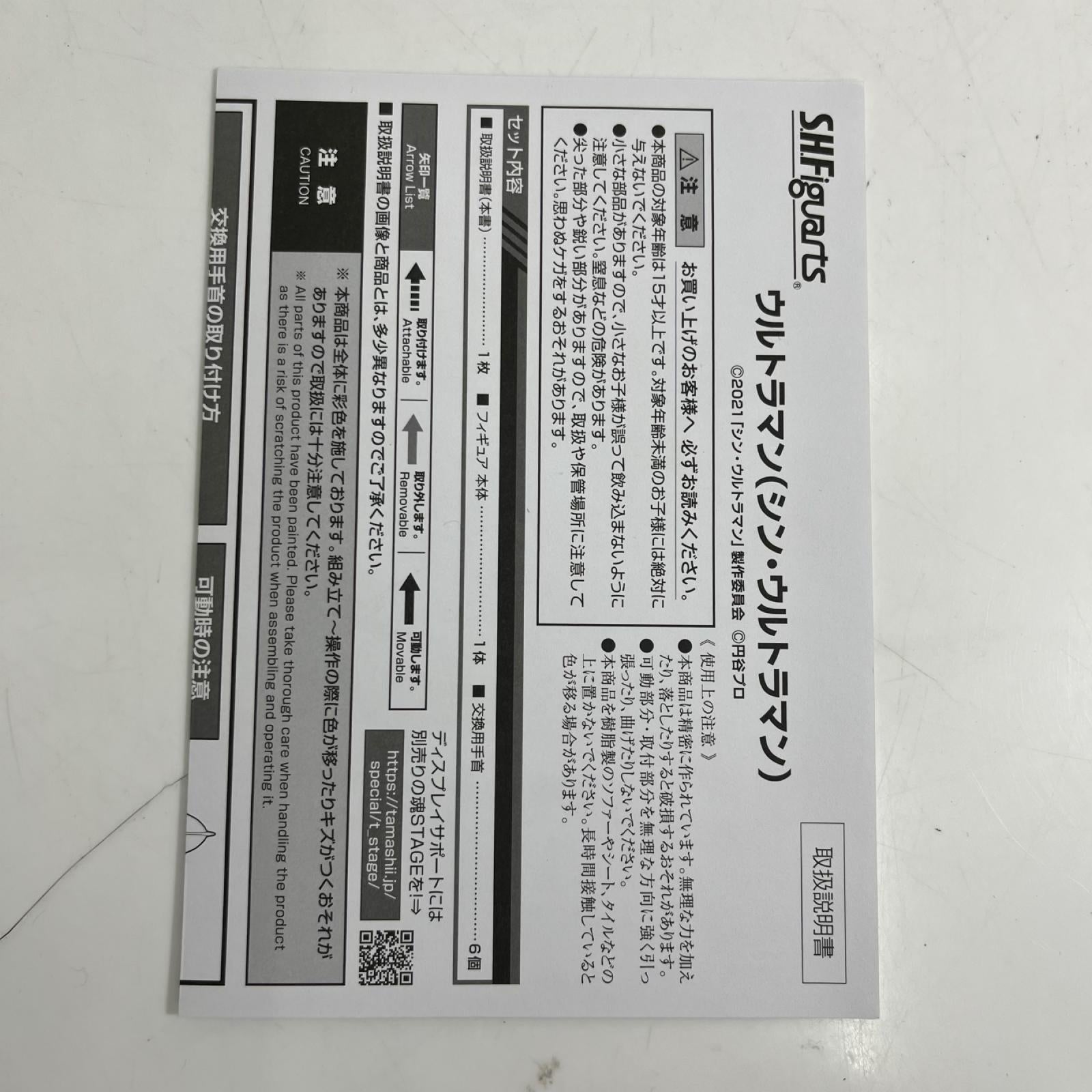 S.H.Figuarts シン・ウルトラマン ウルトラマン フィギュア/グッズ