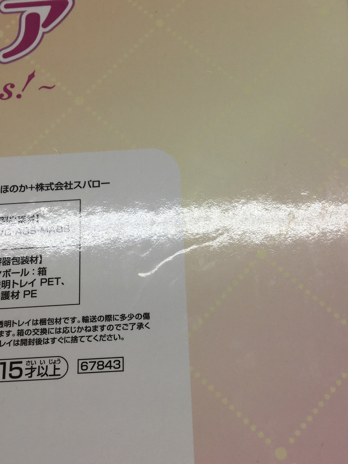 プリキュア Forever Hearts ラストワン賞 シャイニールミナス フィギュア/グッズ