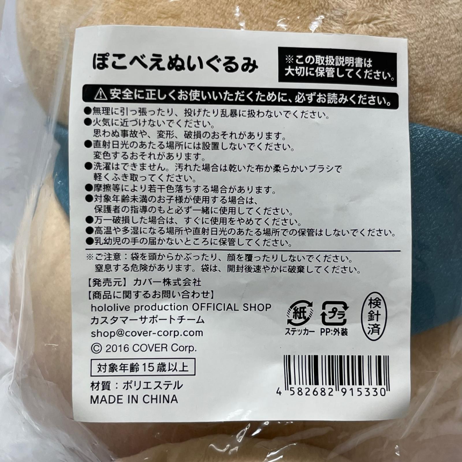 ホロライブ 風真いろは 活動1周年 ぽこべえぬいぐるみ ホロライブ/ホロライブ6期生/秘密結社holoX カバー株式会社 フィギュア/グッズ