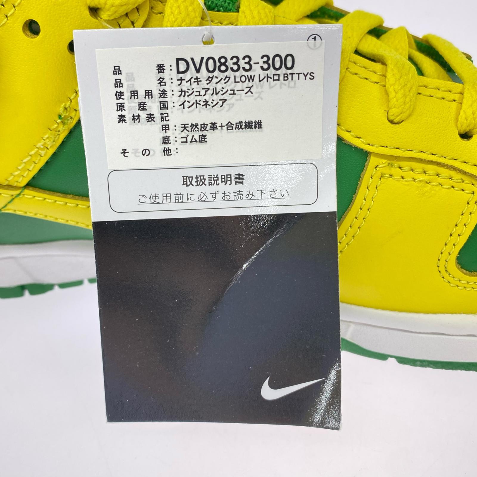 スニーカー Nike Dunk Low Reverse Brazil 27.0cm 27cm (US9 UK8 1/2 EU44)