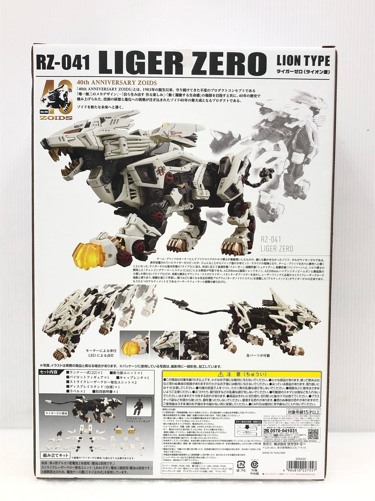 ZOIDS AZ-02 ライガーゼロ その他小物