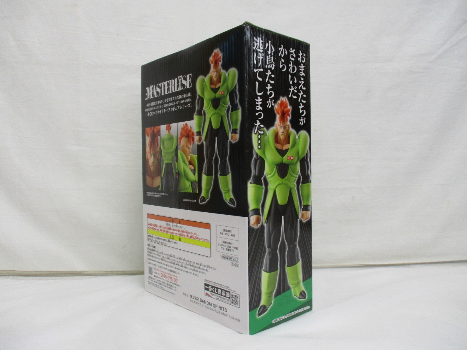 人造人間16号 A賞 フィギュア/グッズ