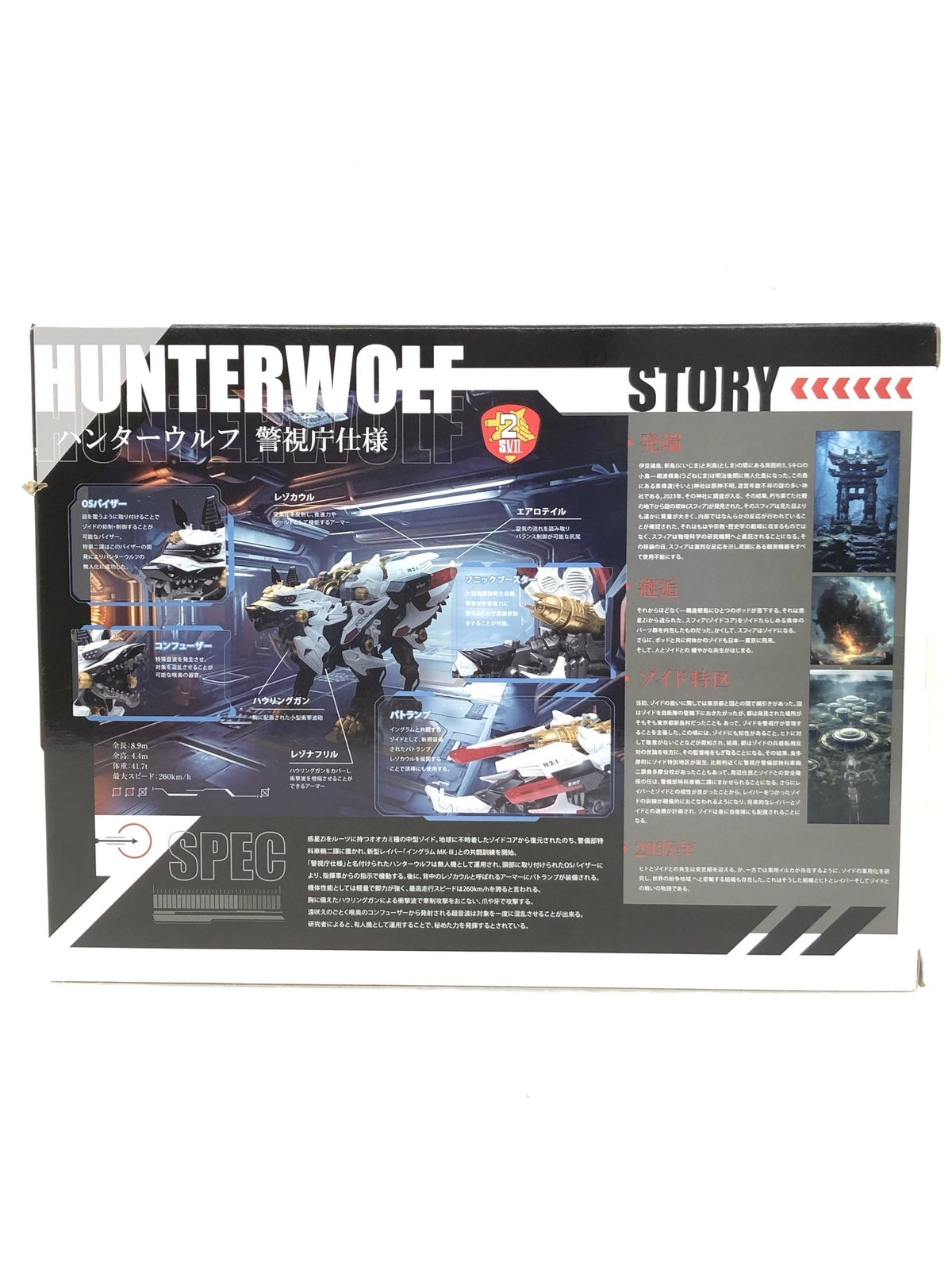 ZOIDS ハンターウルフ プラモデルその他