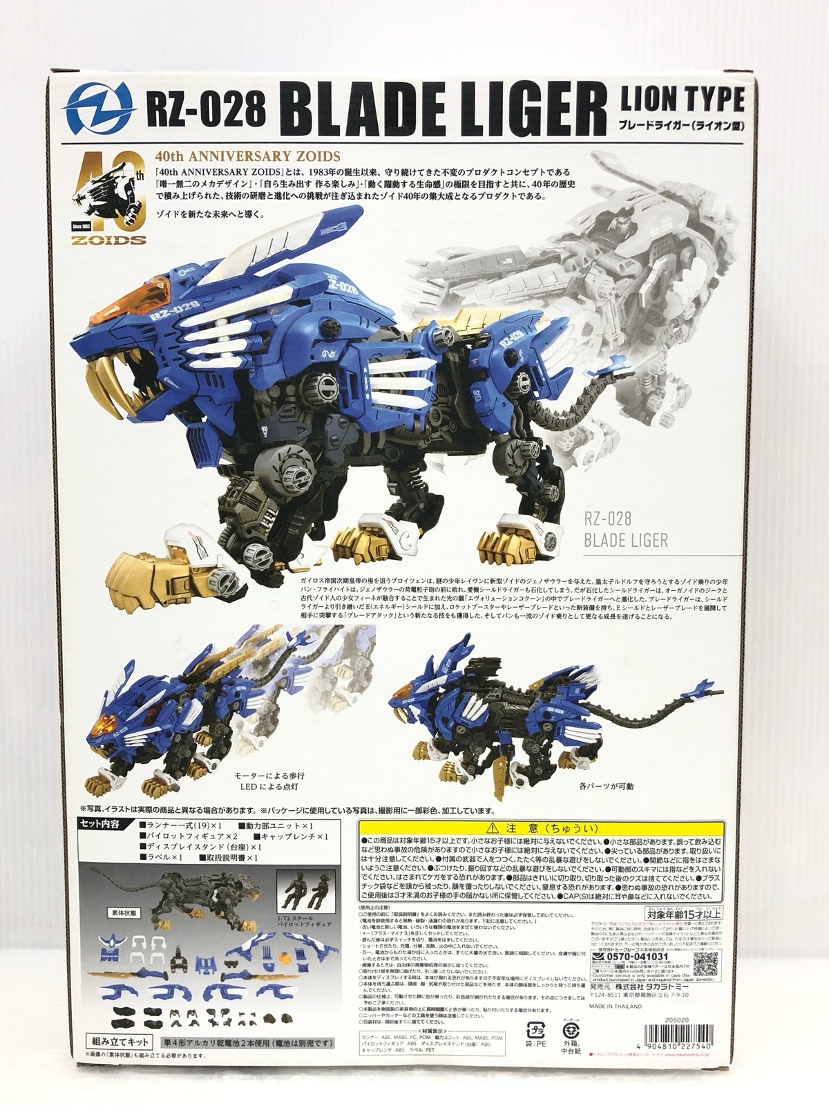 ZOIDS AZ-01 ブレードライガー プラモデルその他
