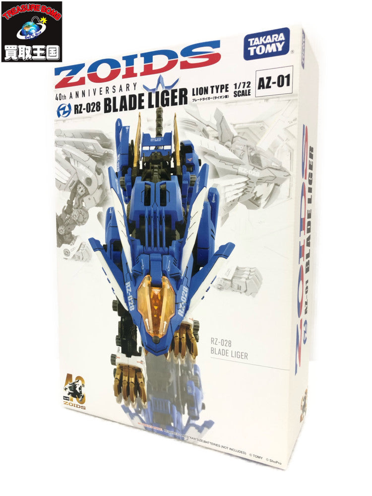 ZOIDS AZ-01 ブレードライガー プラモデルその他