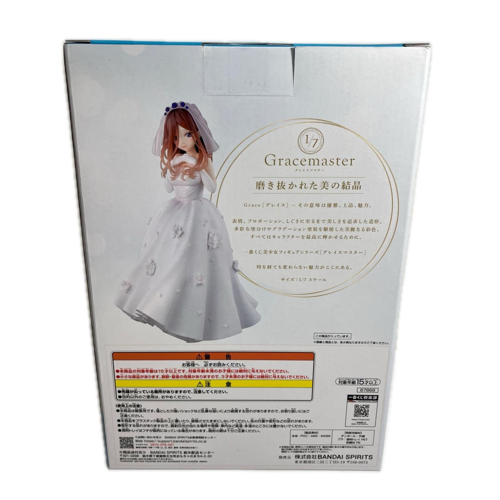 C賞 中野三玖 1/7 五等分の花嫁 フィギュア/グッズ