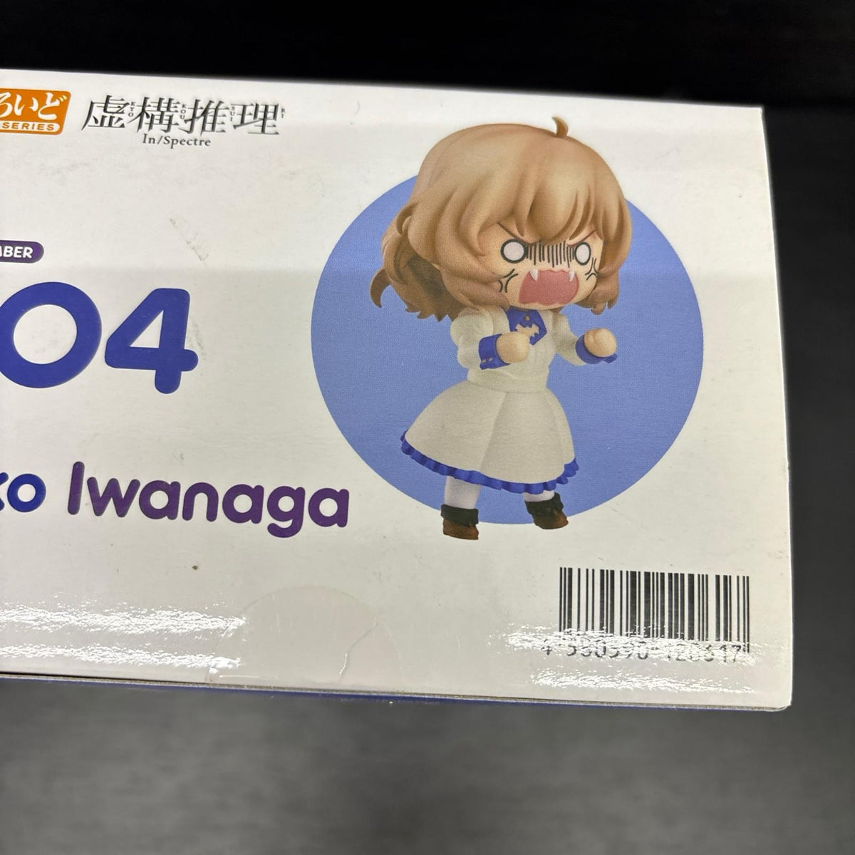 ねんどろいど 虚構推理 岩永琴子 フィギュア/グッズ