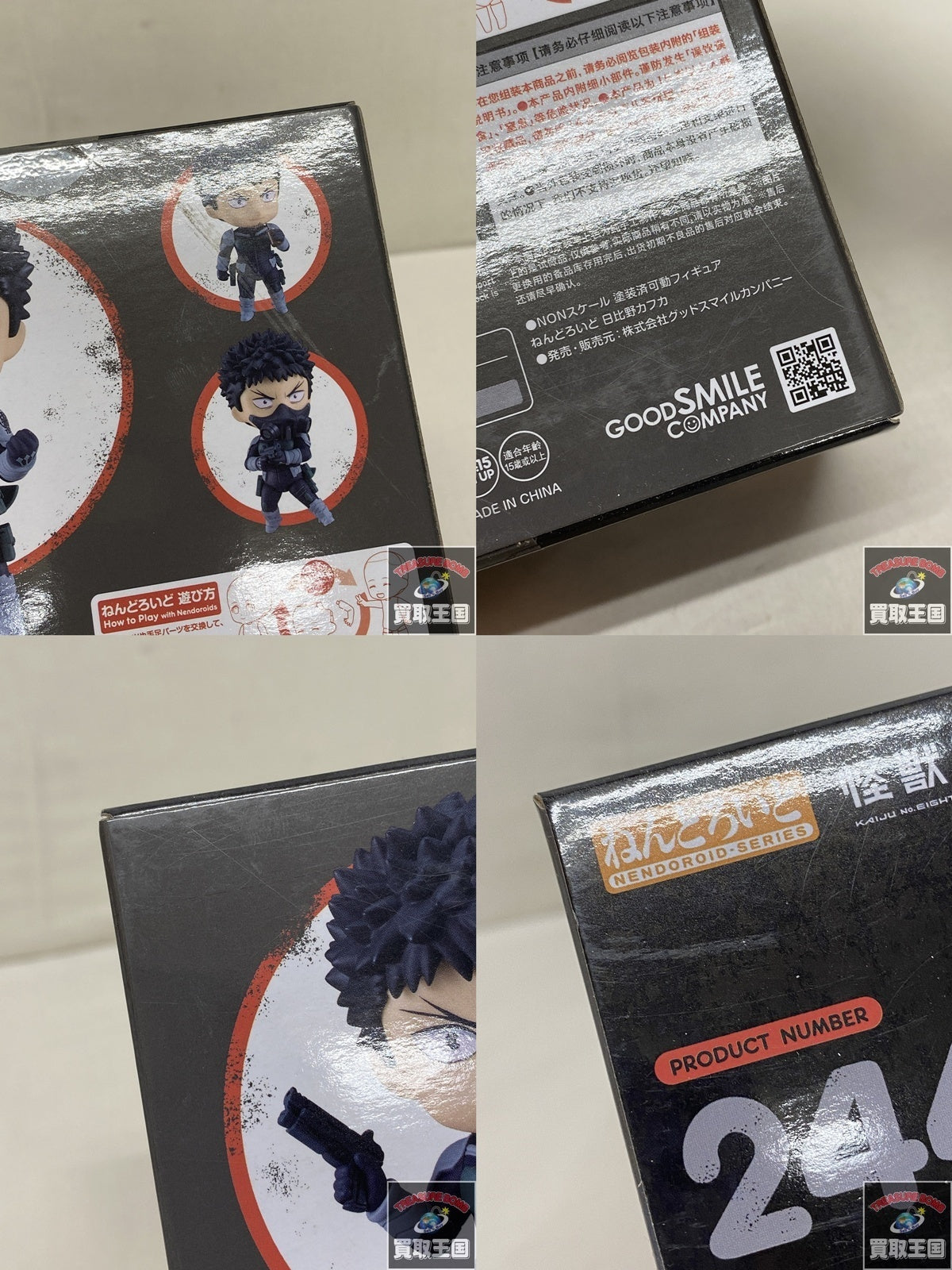 ねんどろいど 怪獣8号 日比野カフカ フィギュア/グッズ