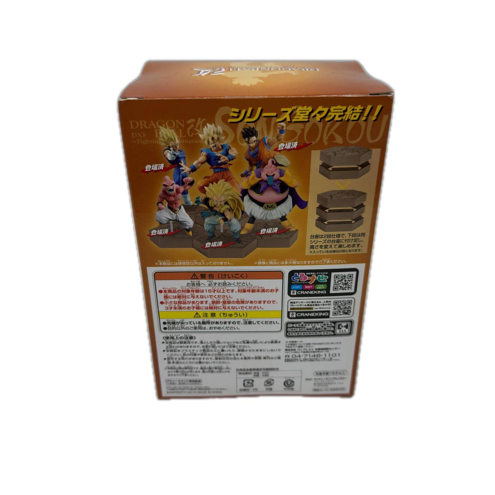 DB DXF 孫悟空 ドラゴンボール改 フィギュア/グッズ