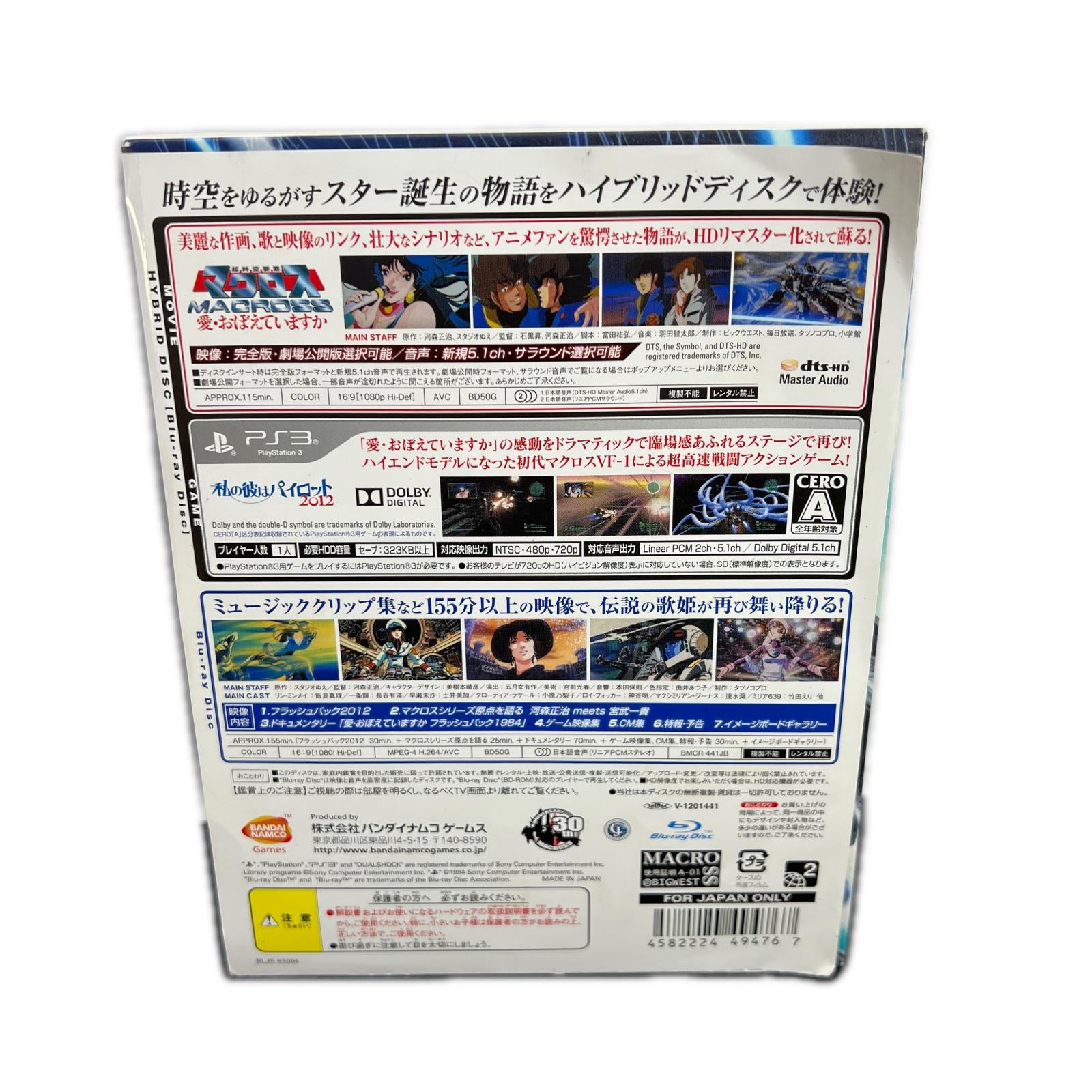 超時空要塞マクロス 愛・おぼえていますか 超時空要寒マクロス 愛おぼえていますか Blu-ray バンダイ フィギュア/グッズ