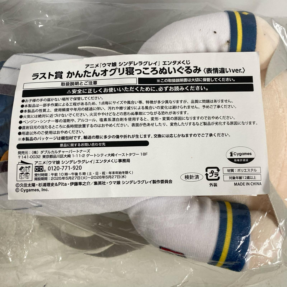 かんたんオグリ 寝っころぬいぐるみ フィギュア/グッズ
