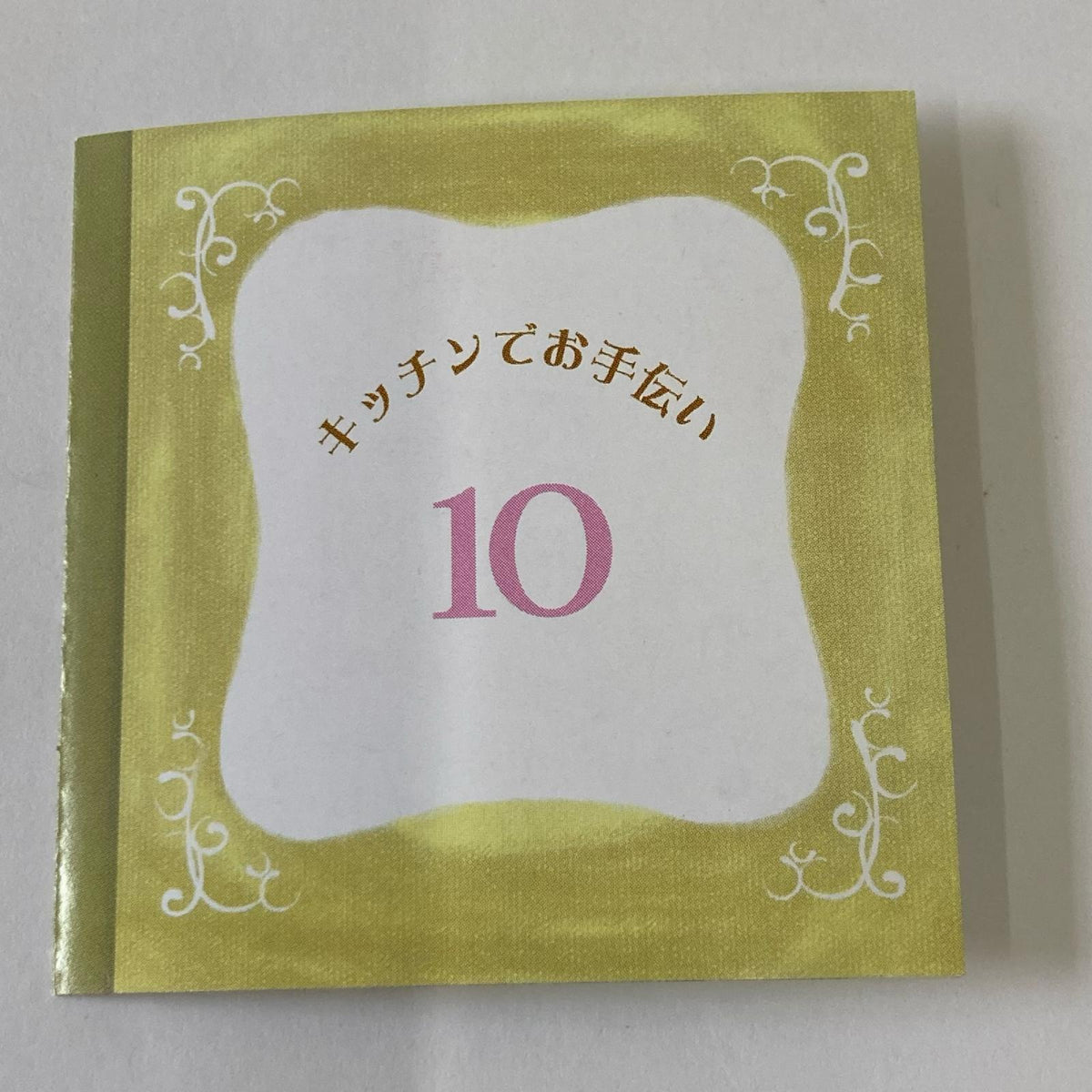 おとぎの国の食器たち ⑩キッチンでお手伝い リーメント