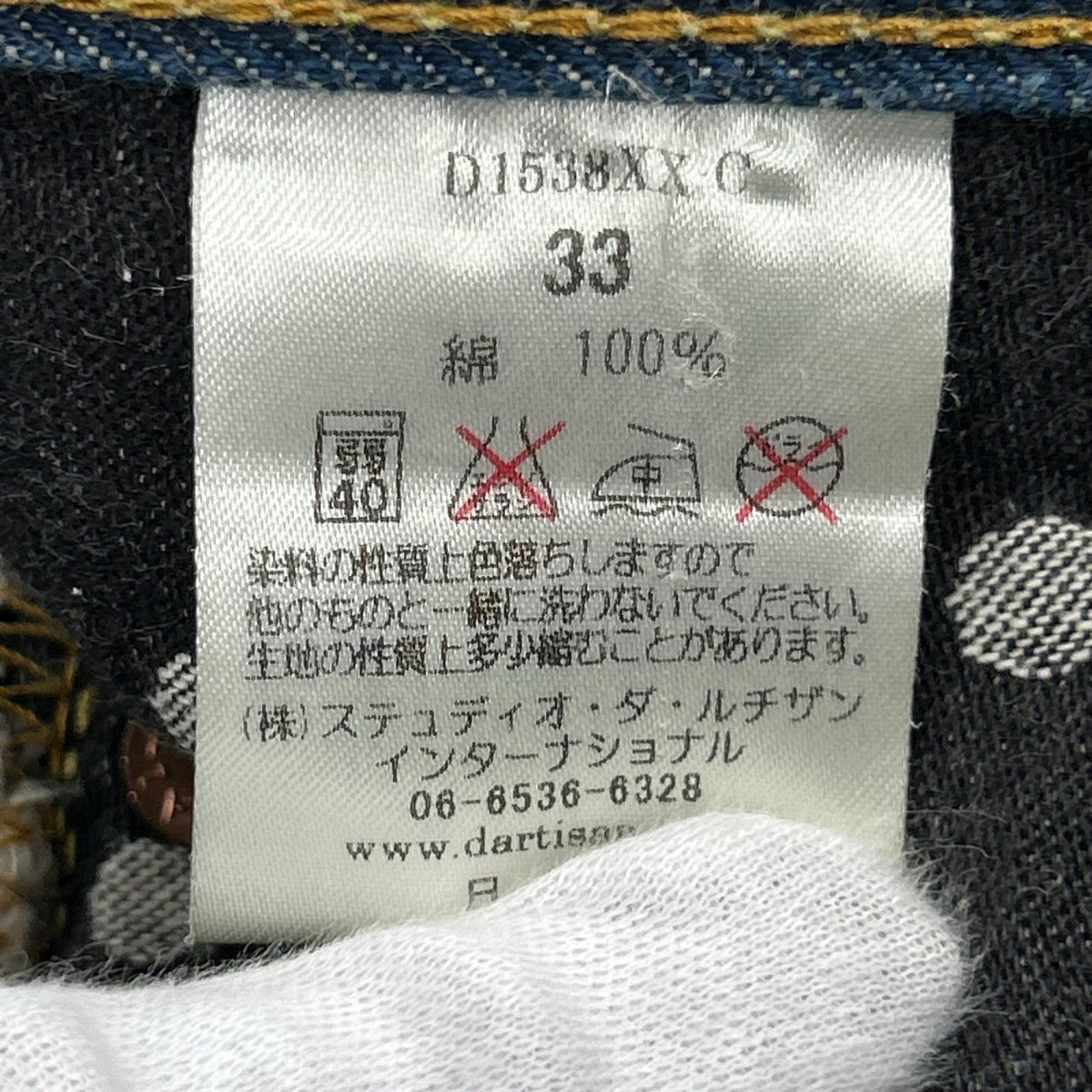 デニムパンツ D1538XX デニムパンツ (W33) 33 ブルー