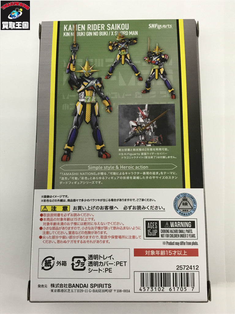 S.H.Figuarts 仮面ライダー最光 金の武器 銀の武器 フィギュア/グッズ