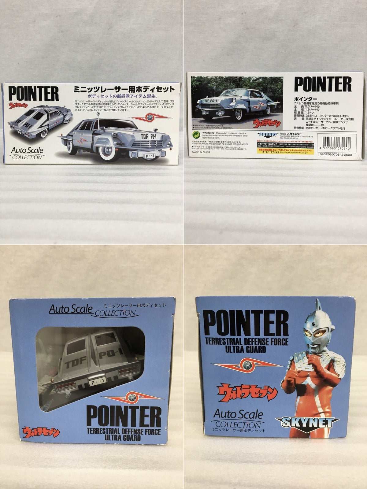 ウルトラセブン SKYNET POINTER フィギュア/グッズ