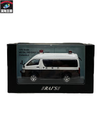 RAI'S 1/43 トヨタ ハイエース DX 警視庁所轄署事故処理車両 スケールカー